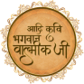 logo valmik bhagwan ji